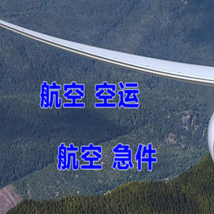 鸡西兴凯湖机场快运快递-选东方航空和上海航空